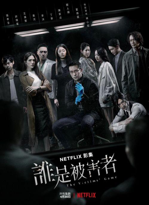 谁是被害者 第一季,迷雾重重的真相追寻之旅