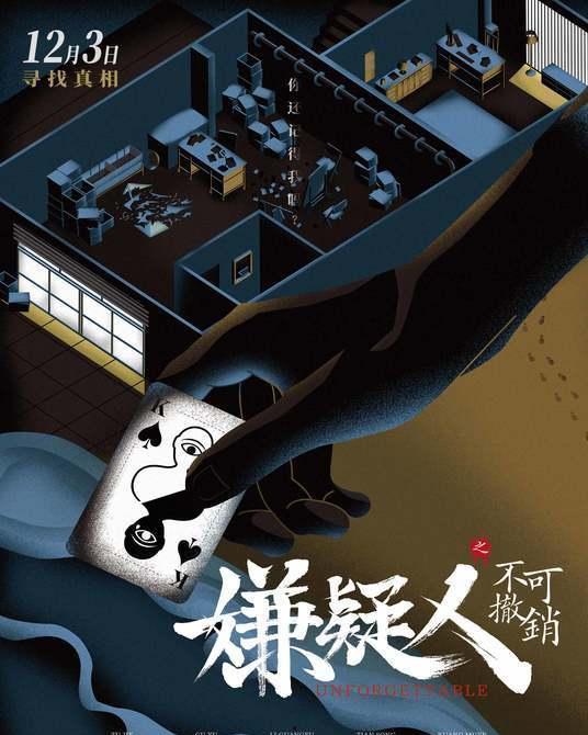 嫌疑人之不可撤销