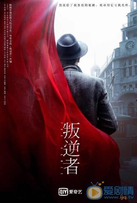 叛逆者,探寻人性与时代的冲突与抉择